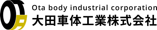 大田車体工業株式会社　Ota body industrial corporation