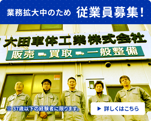 業務拡大中のため従業員募集！　※ 37歳以下の経験者に限ります。　詳しくはこちら